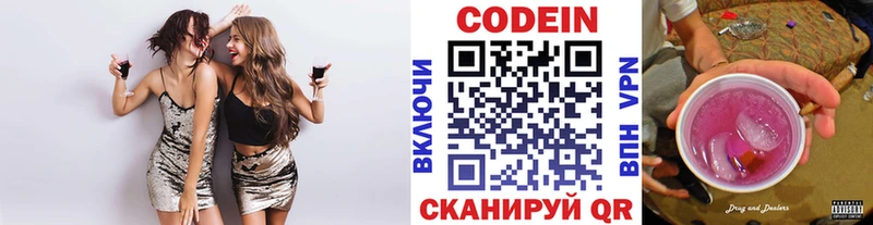 Codein напиток Lean (лин) Чкаловск